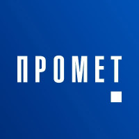 Промет
